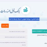 تعطیلی بانکداری الکترونیکی در بانک رسالت